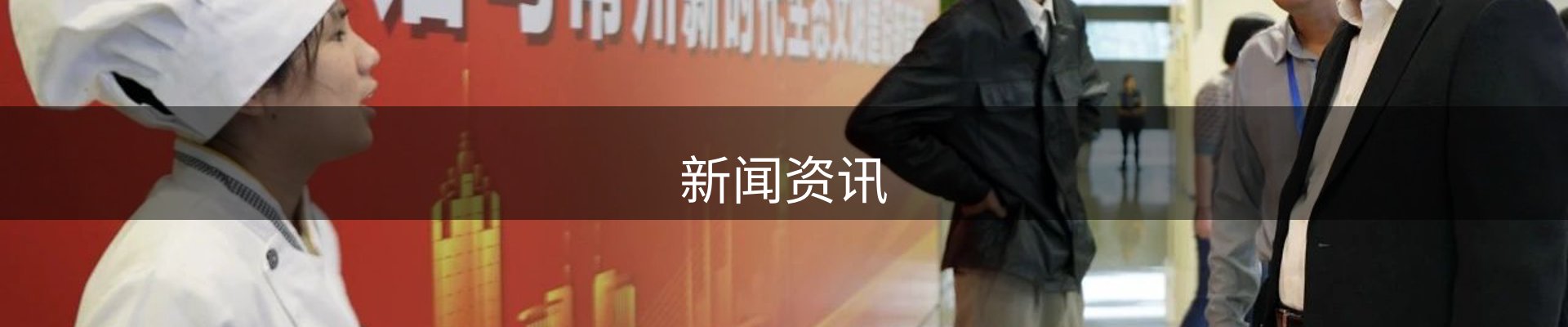 新闻资讯