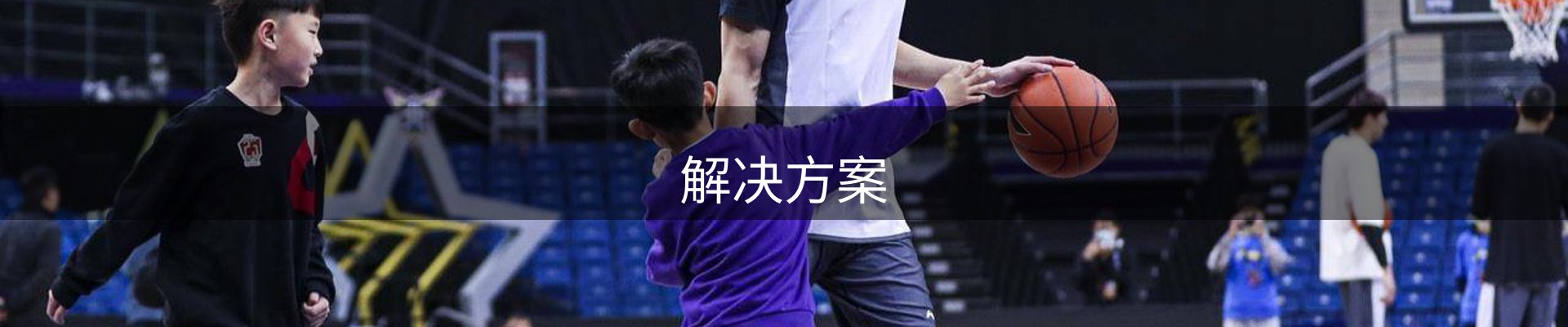 解决方案